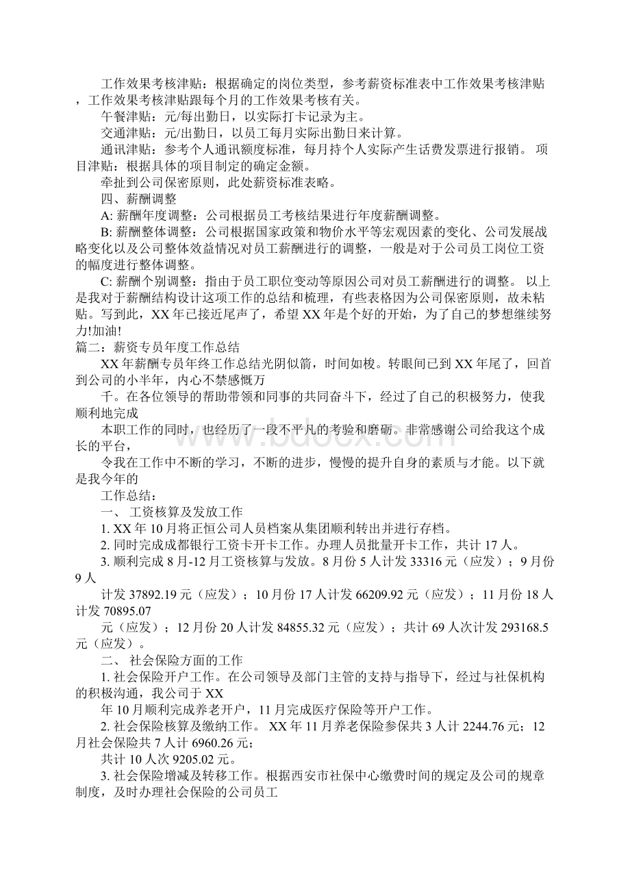 薪酬年终工作总结doc文档格式.docx_第2页