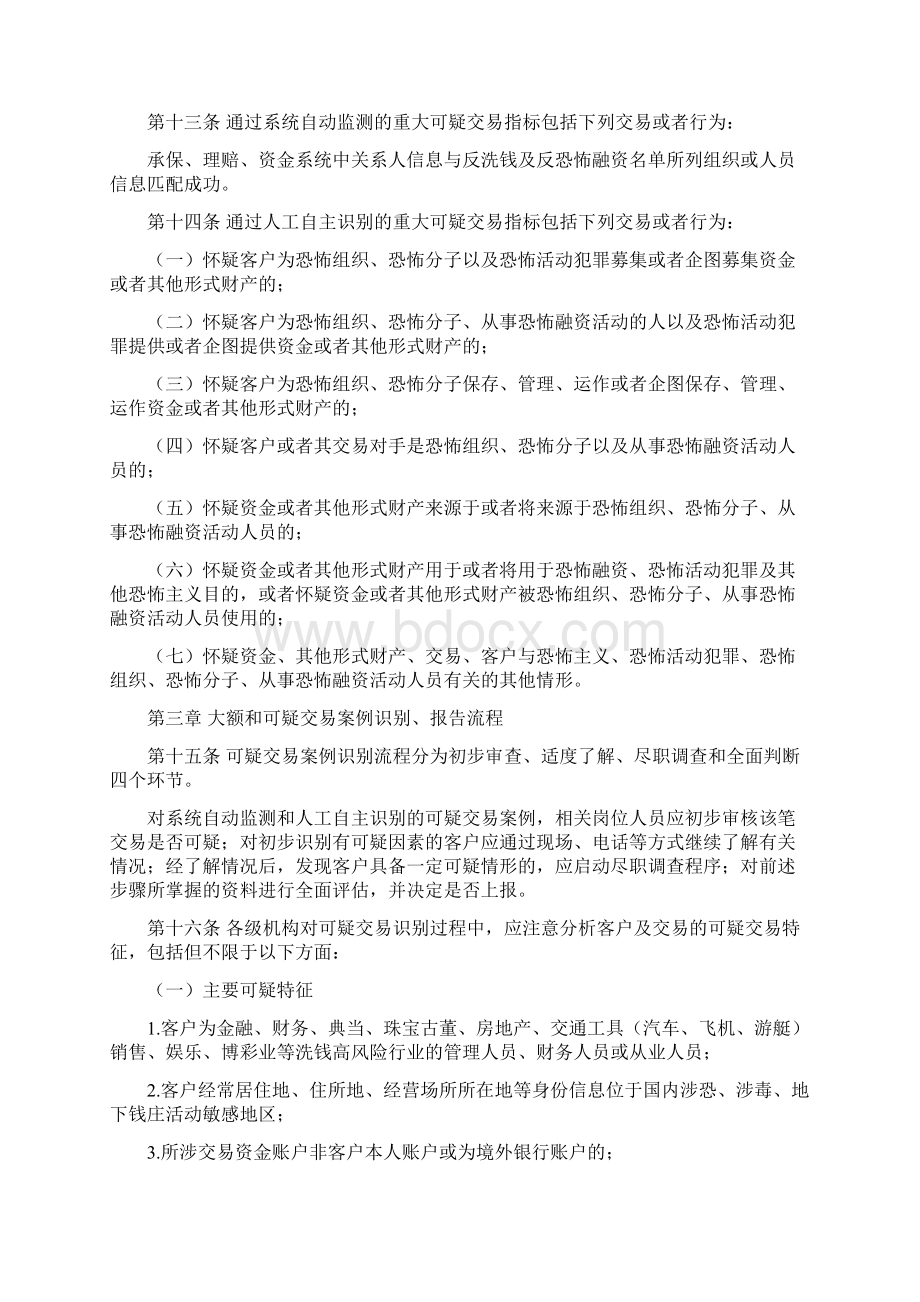 自主型大额和可疑交易管理办法试行.docx_第3页