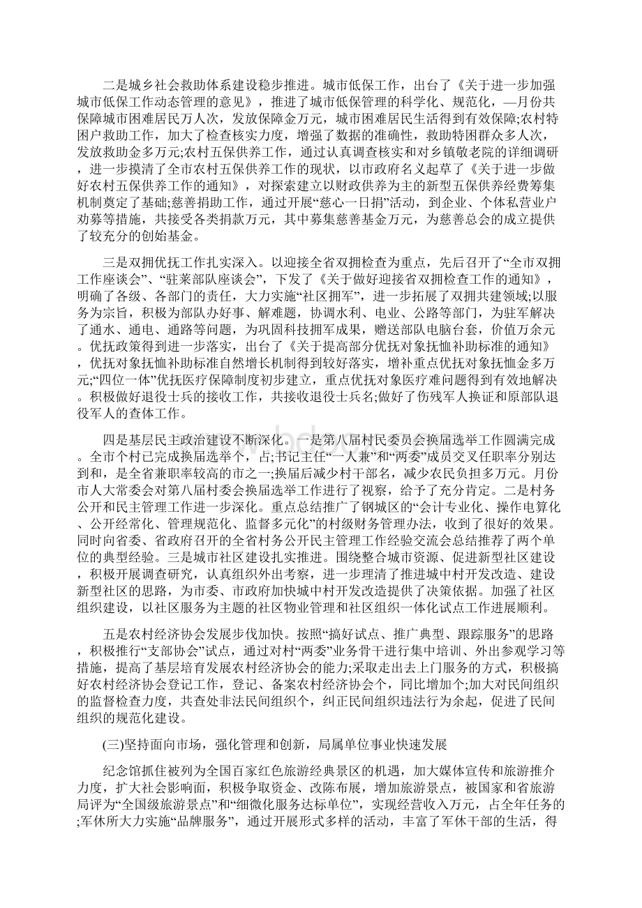 在全市民政工作半年总结会议上的讲话与在全市民营经济统计工作会议上的讲话汇编.docx_第2页