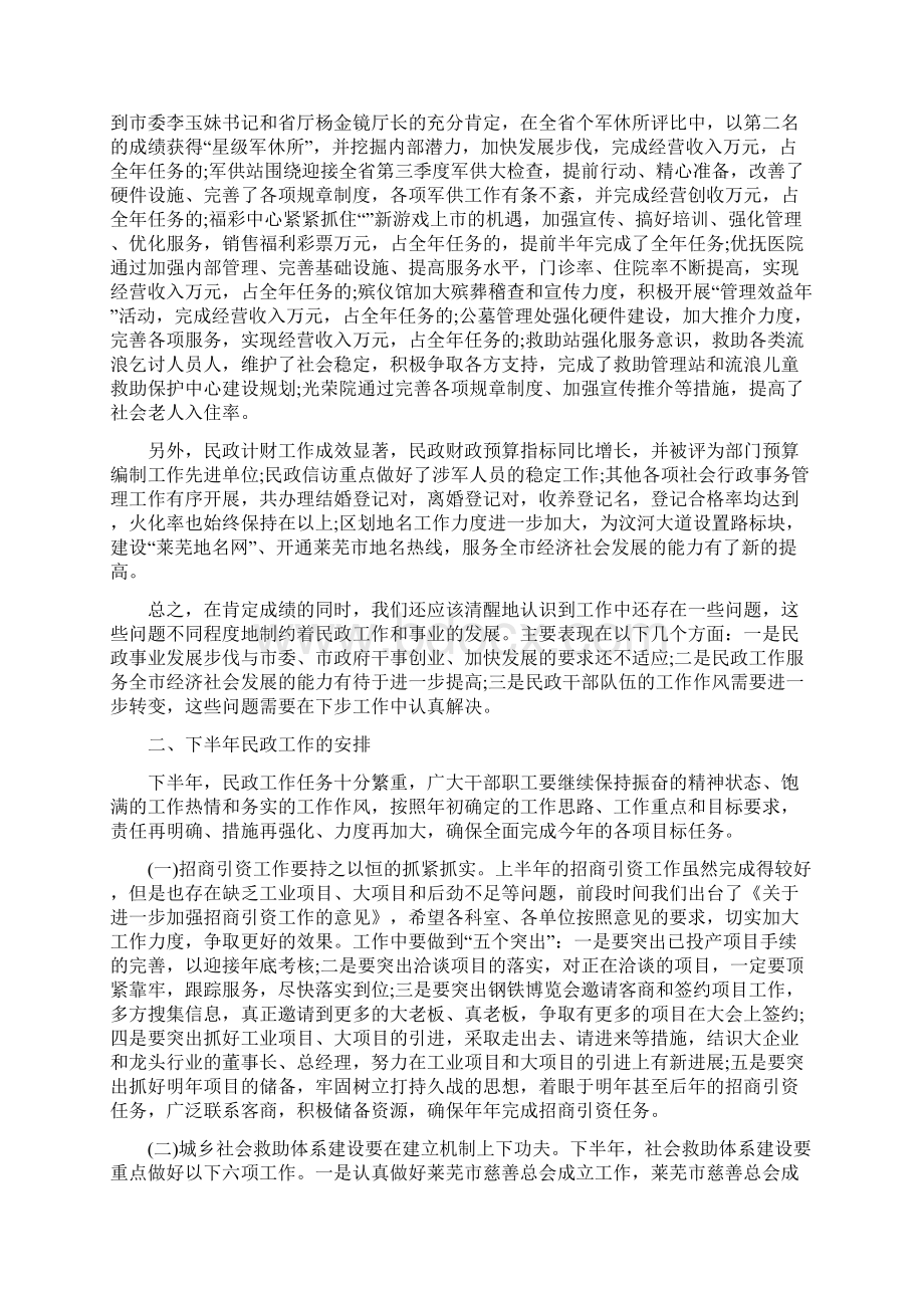 在全市民政工作半年总结会议上的讲话与在全市民营经济统计工作会议上的讲话汇编.docx_第3页