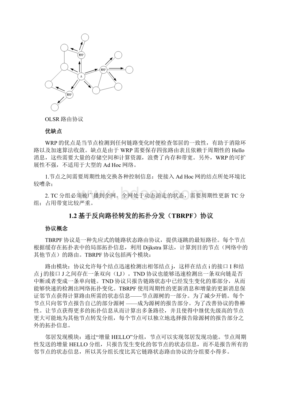 adhoc网络层路由协议总结Word文档下载推荐.docx_第2页