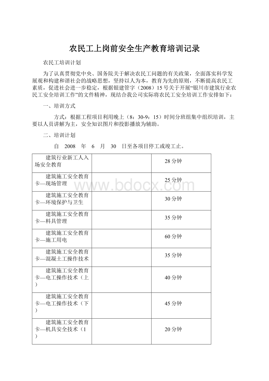 农民工上岗前安全生产教育培训记录.docx_第1页