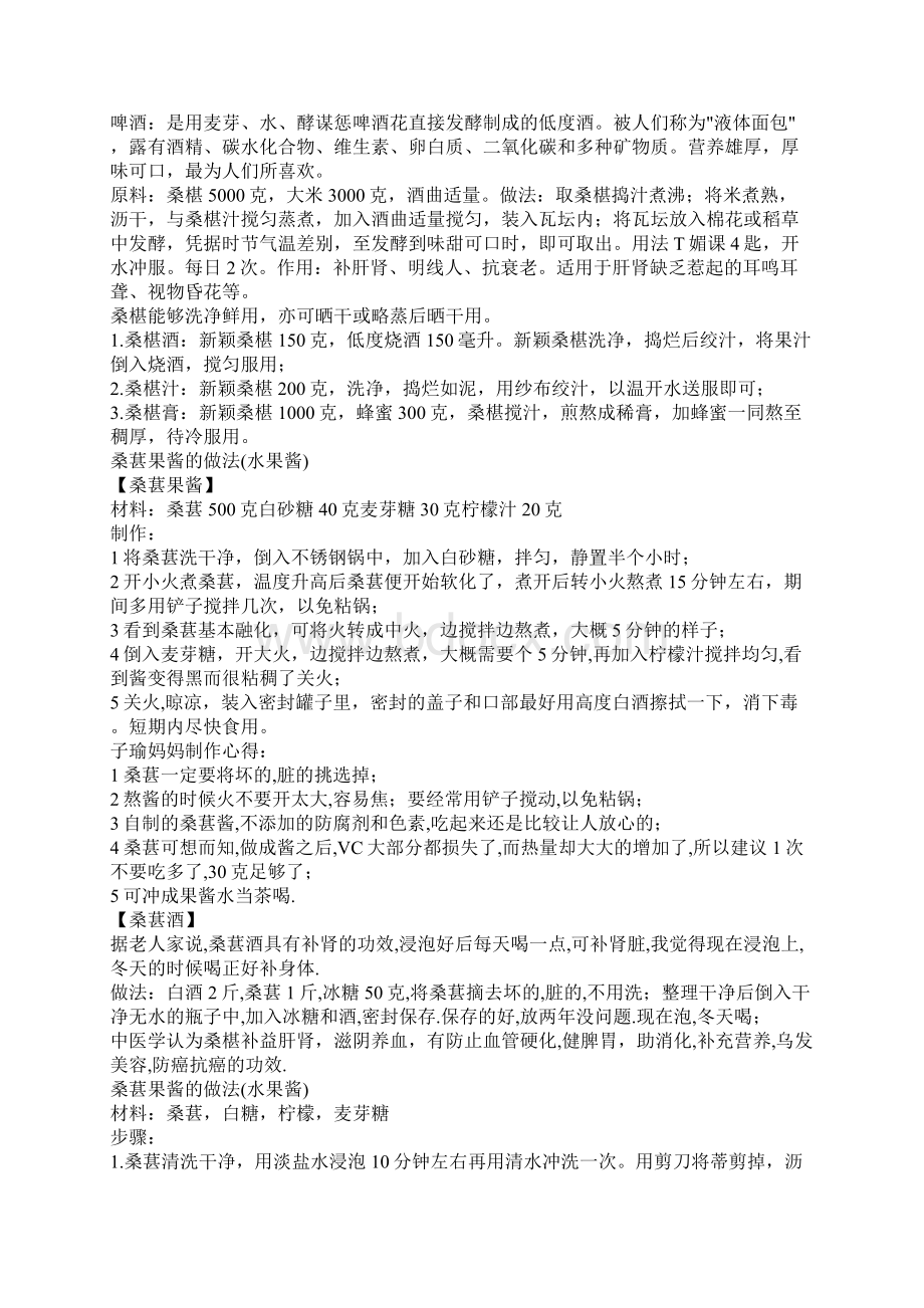 桑葚酒及桑葚的几种制作方法.docx_第3页