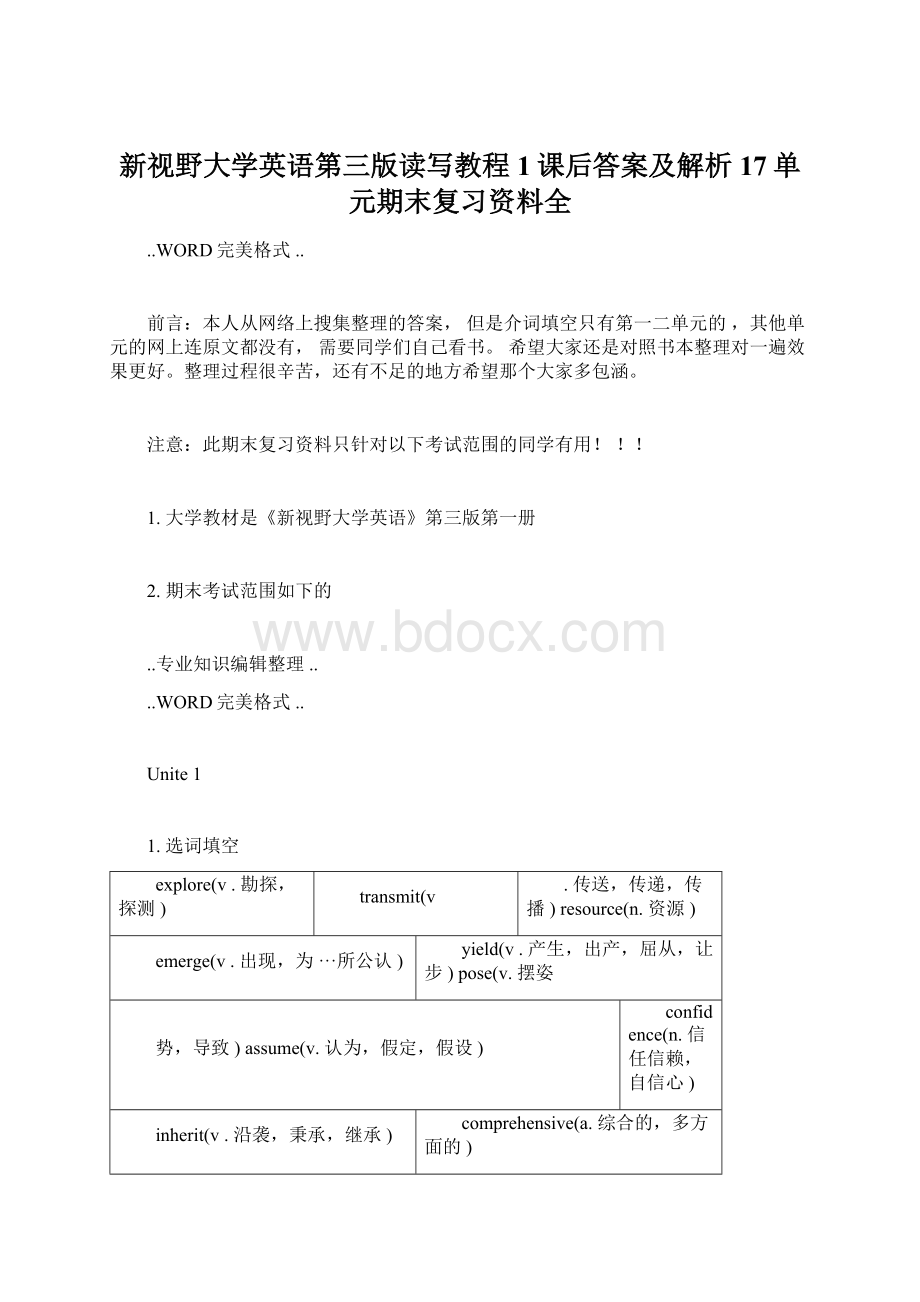 新视野大学英语第三版读写教程1课后答案及解析17单元期末复习资料全.docx