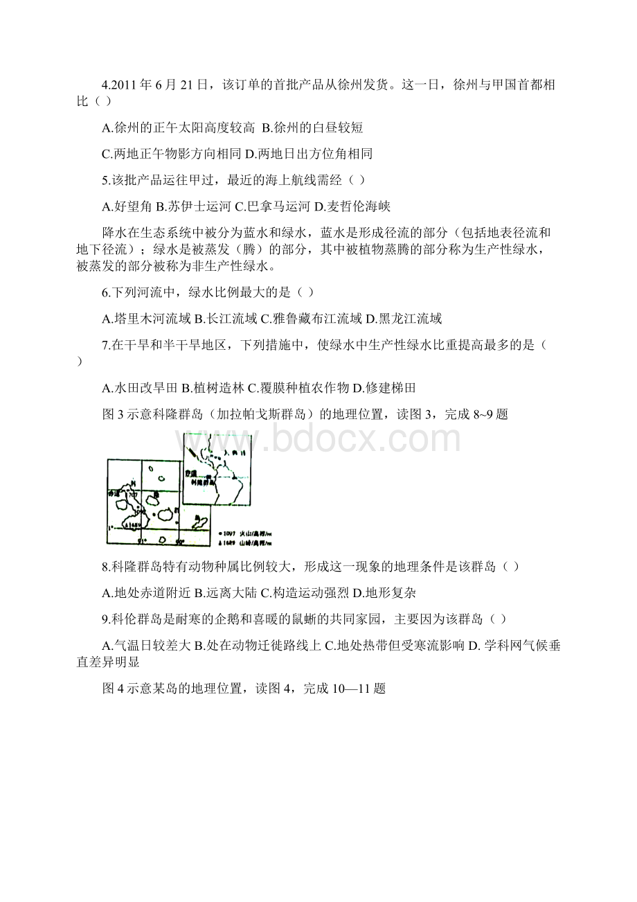 新课标高考真题文综试题及答案.docx_第2页