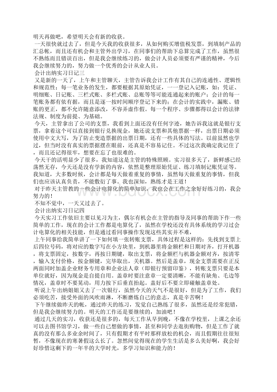 会计实习日记范文集合7篇Word文档格式.docx_第2页