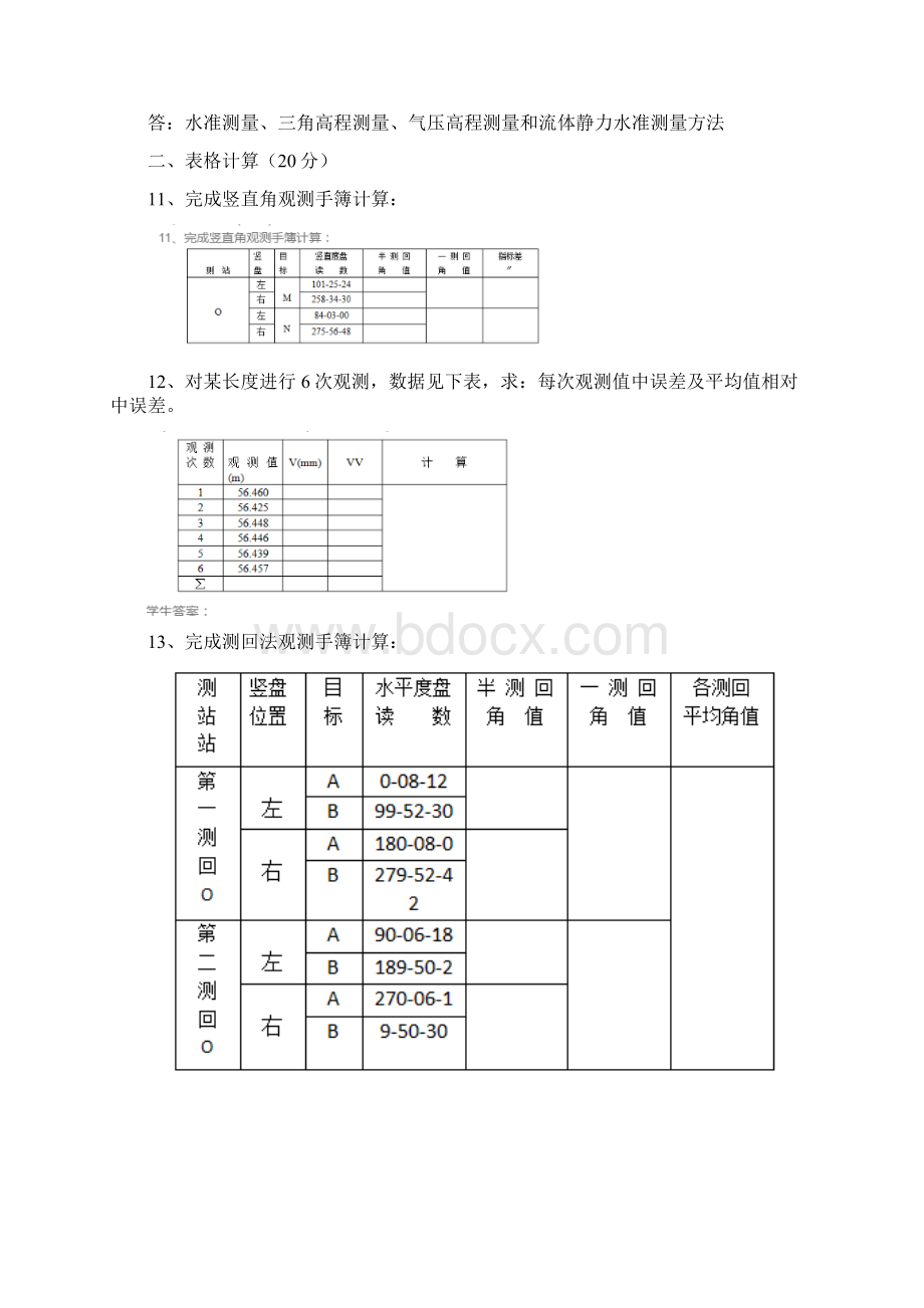 土木工程测量专科山大考试复习题库大部分答案doc.docx_第2页