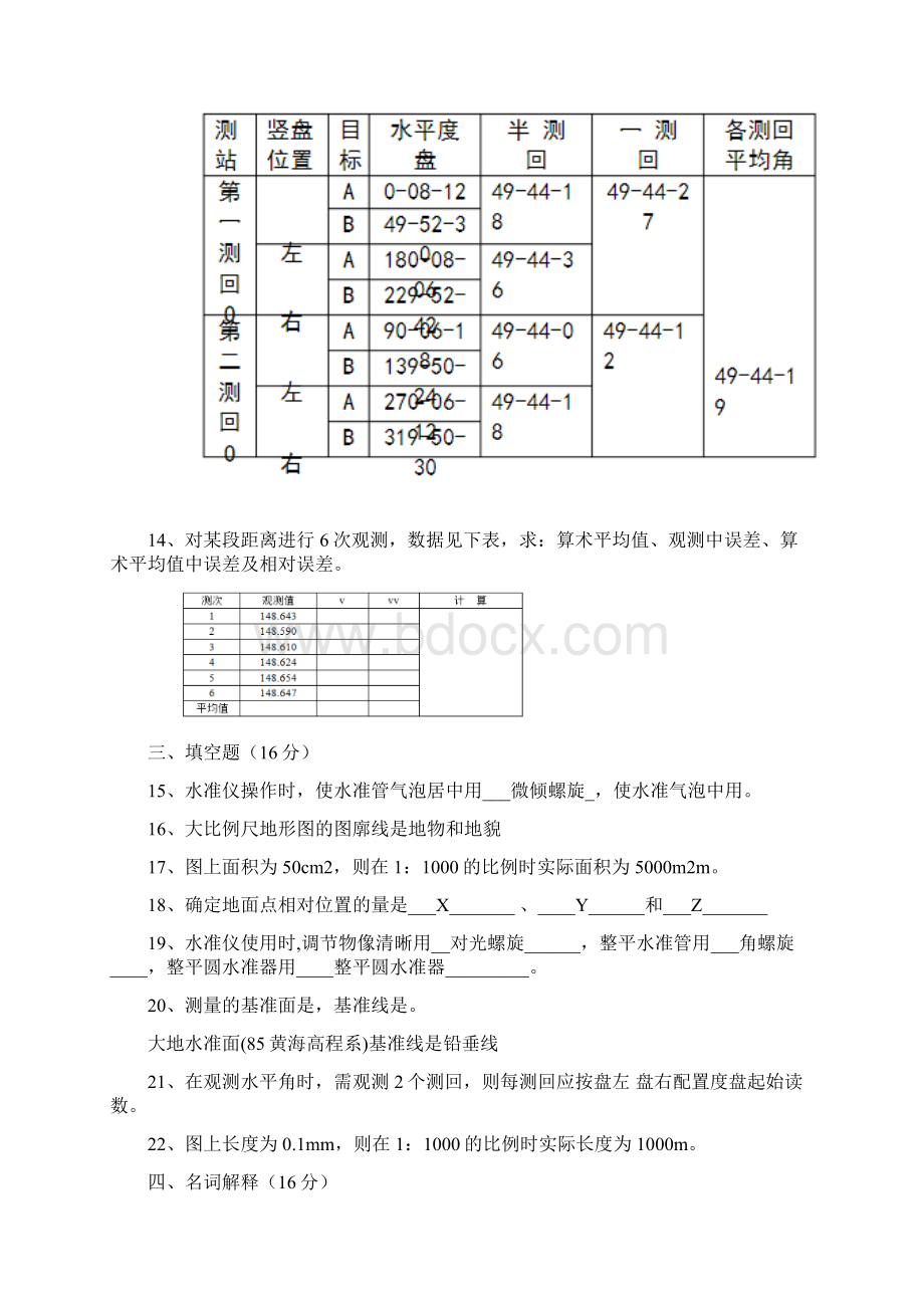 土木工程测量专科山大考试复习题库大部分答案doc.docx_第3页