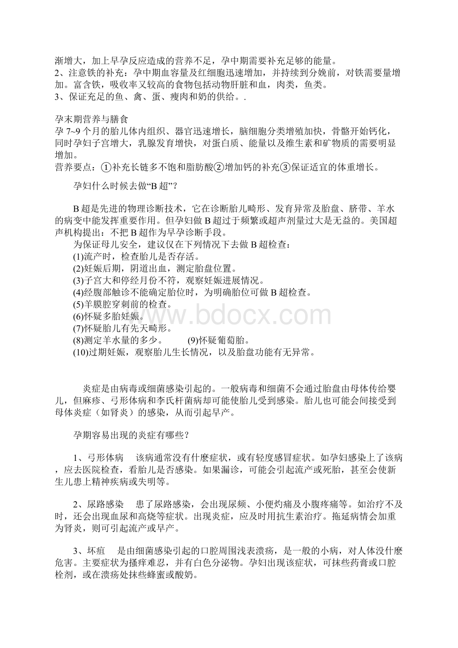 早孕期应注意的事情文档格式.docx_第2页