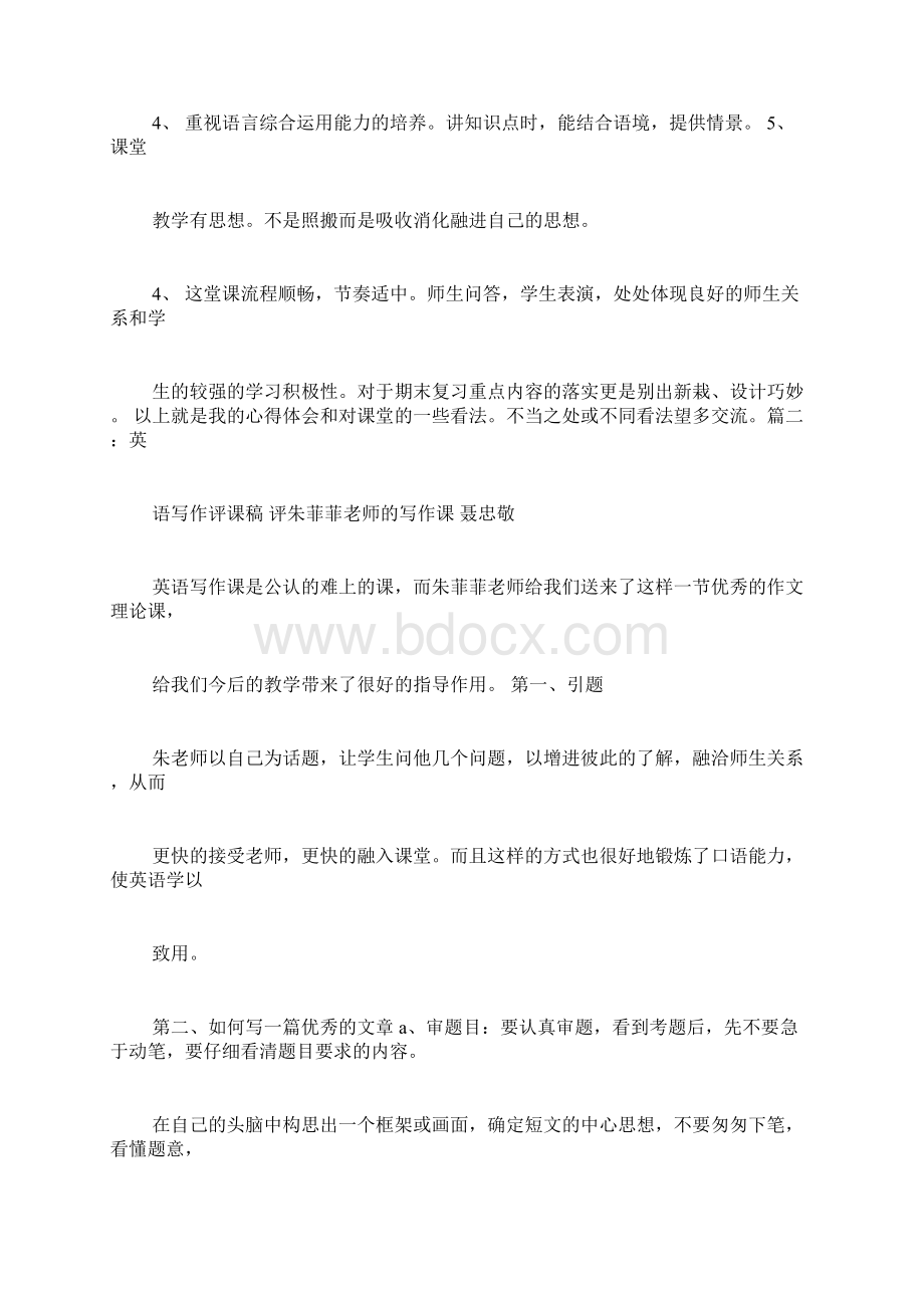 高中音乐评课稿范文如何写英语作文课评课稿.docx_第3页