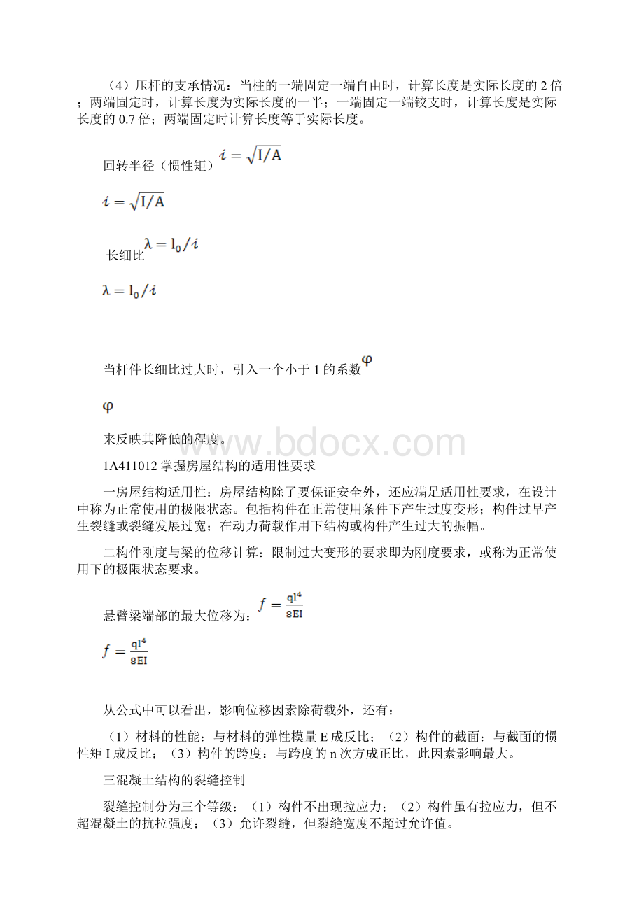 建筑工程管理与实务总结Word文档格式.docx_第2页