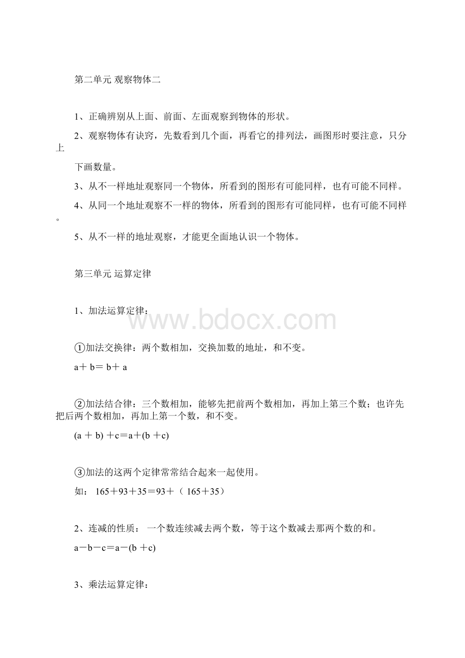 人教版四年级下册数学期末复习知识点提纲文档格式.docx_第3页