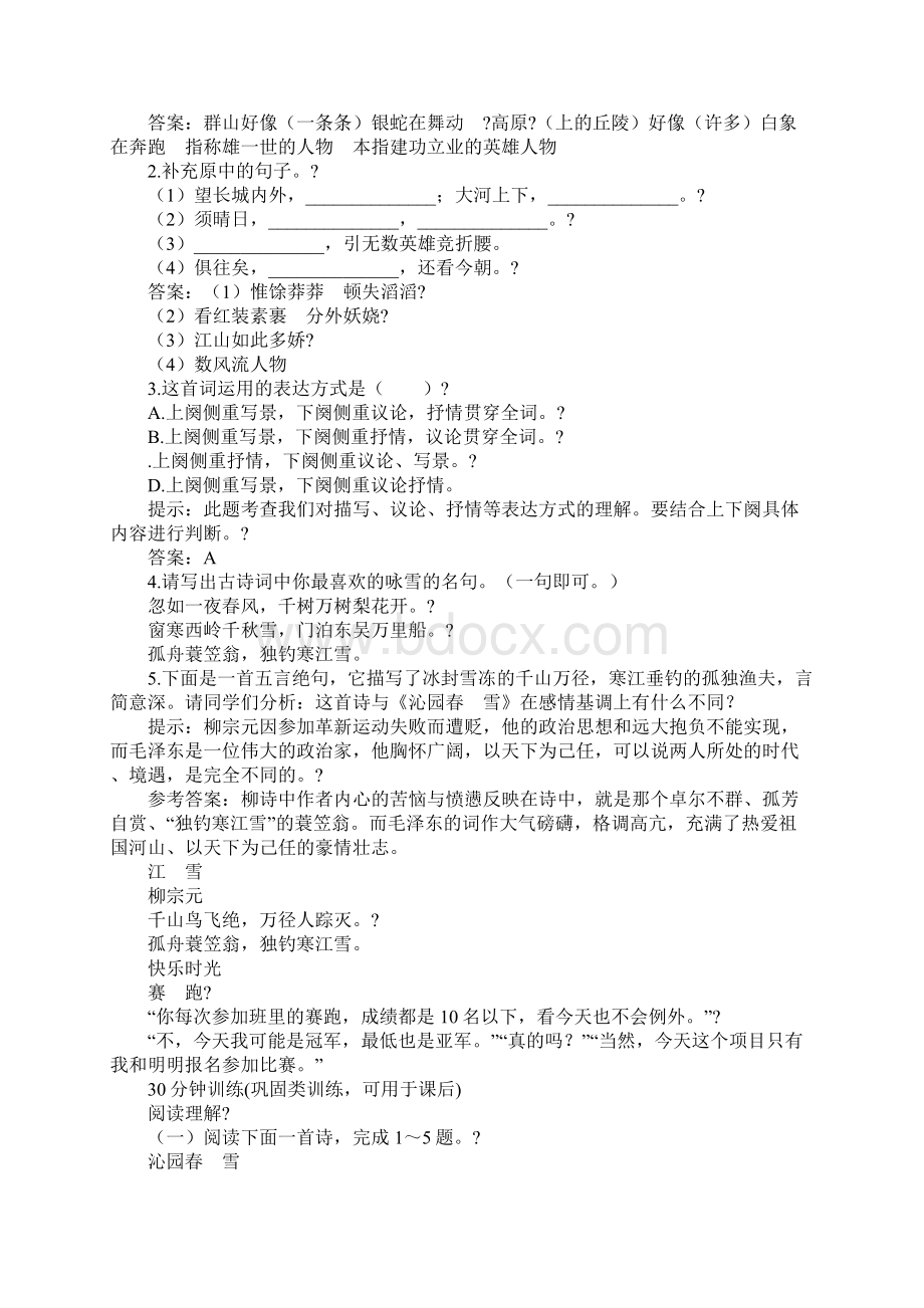 沁园春雪同步测试题及答案Word格式.docx_第2页