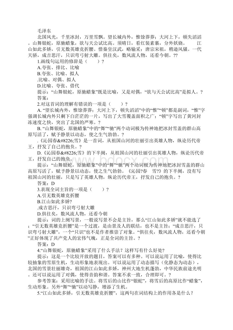 沁园春雪同步测试题及答案.docx_第3页