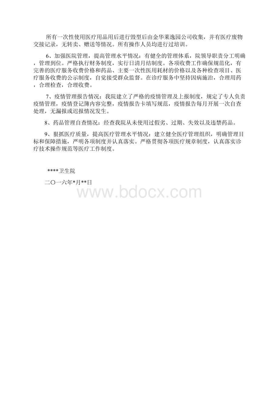 卫生院本校验期执业总结.docx_第2页