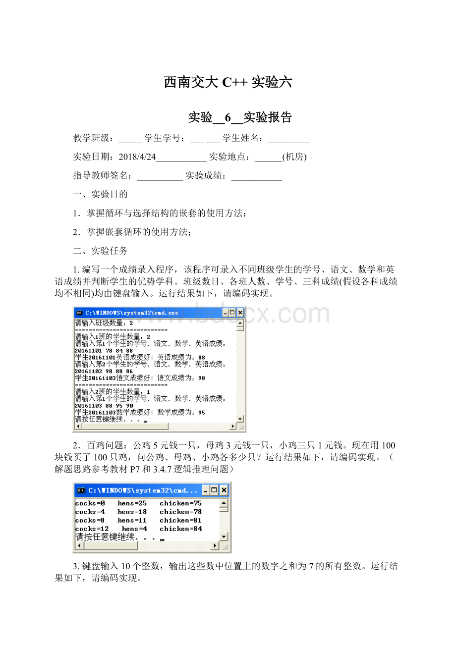 西南交大C++ 实验六文档格式.docx