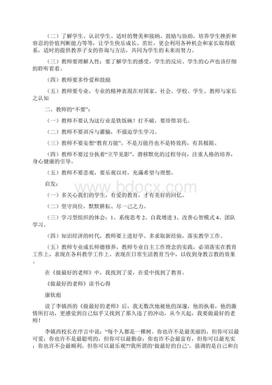 做最好的老师读书心得精选多篇Word下载.docx_第2页