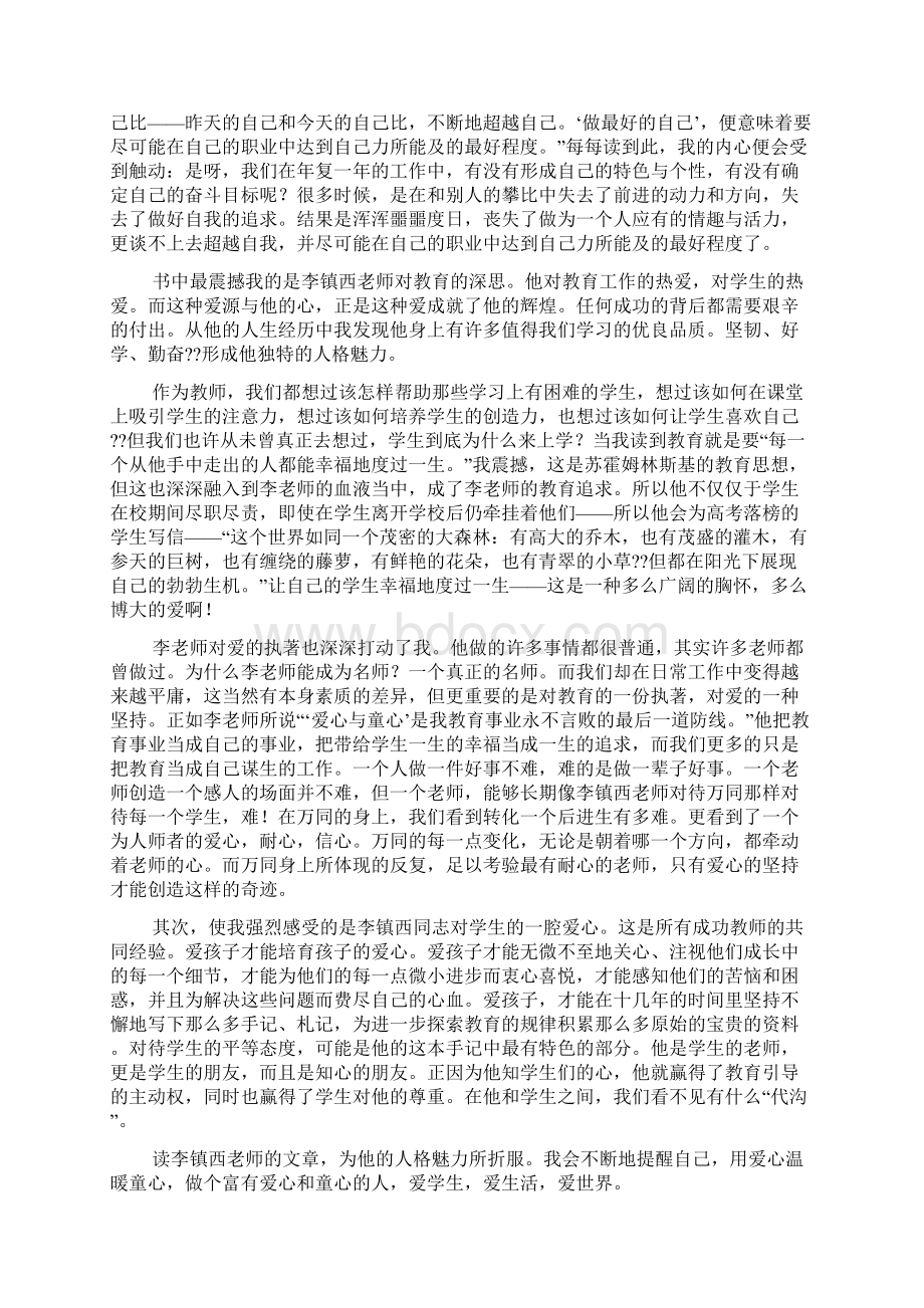 做最好的老师读书心得精选多篇Word下载.docx_第3页