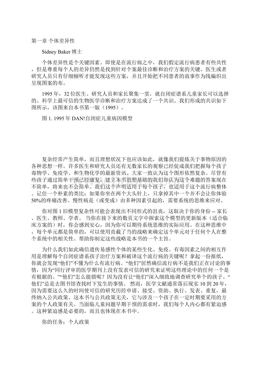 自闭症有效的生物医学疗法.docx_第3页