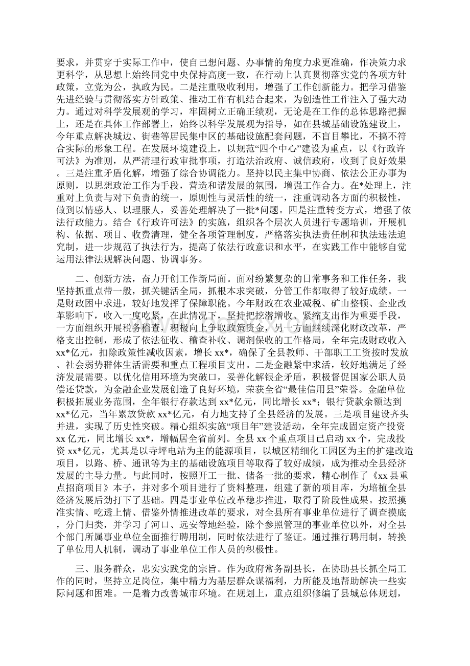 师德师风自查报告与常务副县长述职述廉报告汇编.docx_第3页