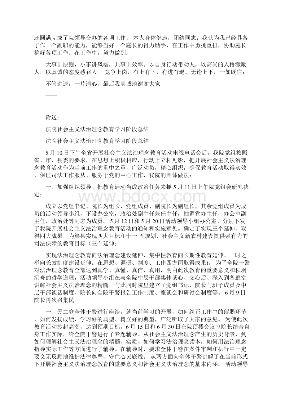 法院研究室竞争上岗演讲稿最新篇.docx_第2页