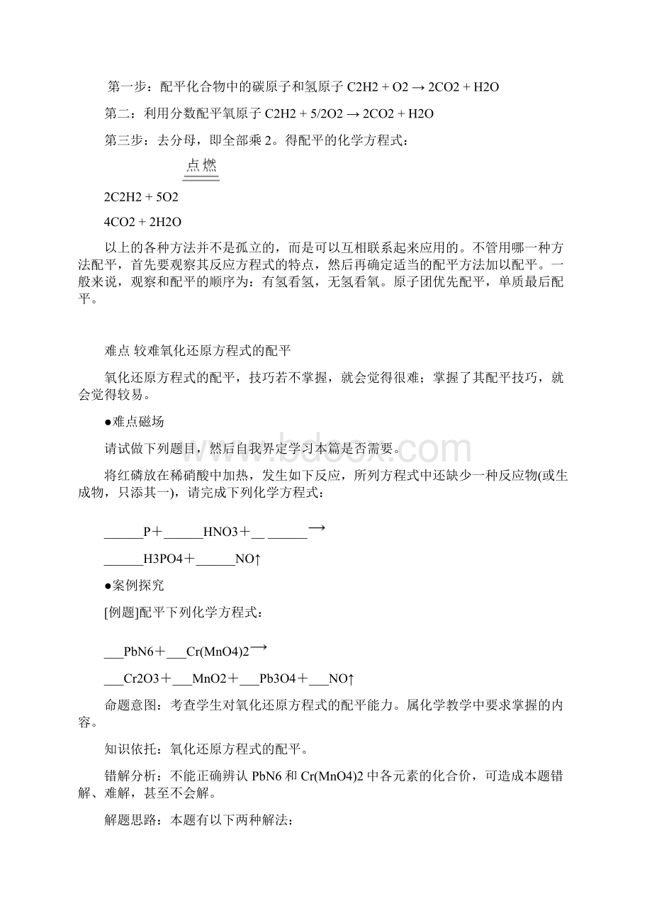 常见初中化学方程式的配平方法.docx_第3页