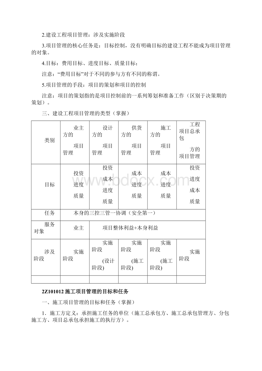 二建《建设工程施工管理》考点笔记完整版.docx_第3页