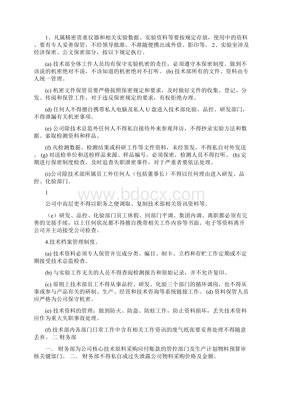 技术保密管理制度五篇.docx_第3页