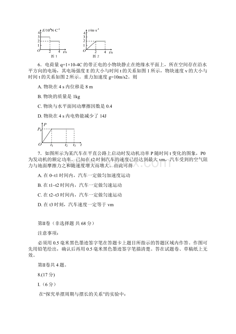 届四川省绵阳市高中高三第三次诊断性考试理科综合试题及答案.docx_第3页