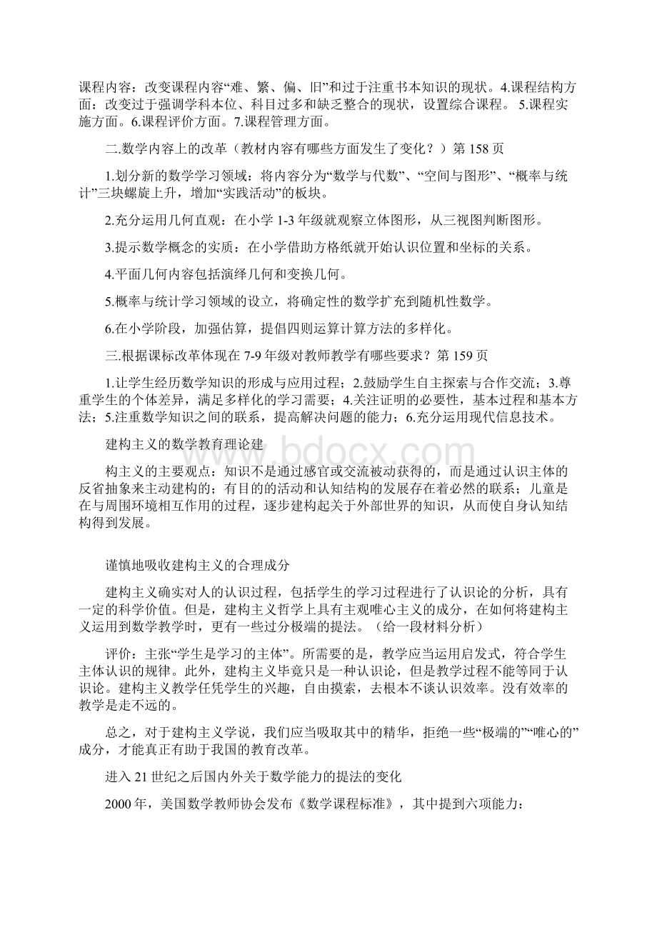 数学教育概论知识点Word格式.docx_第2页