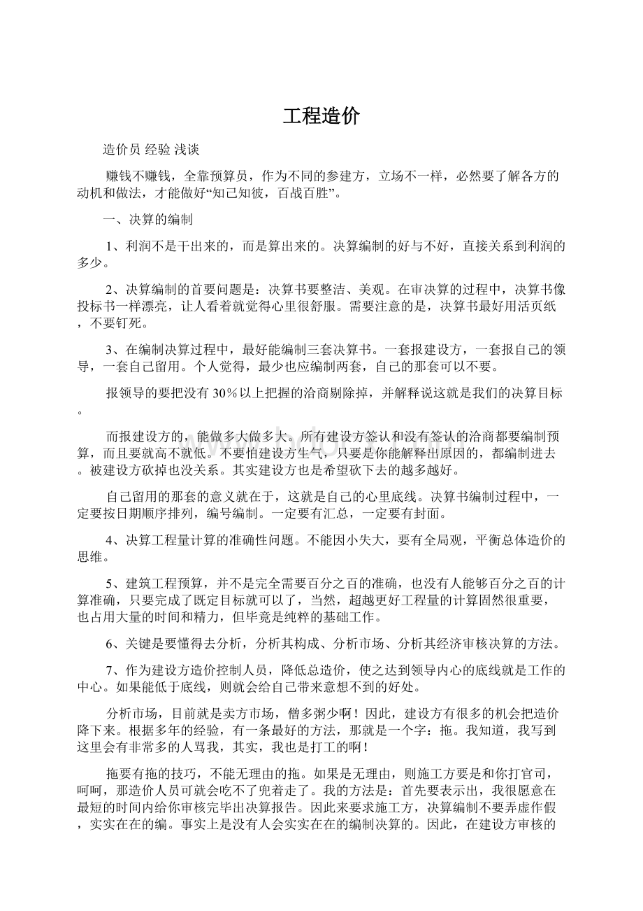 工程造价Word文档下载推荐.docx