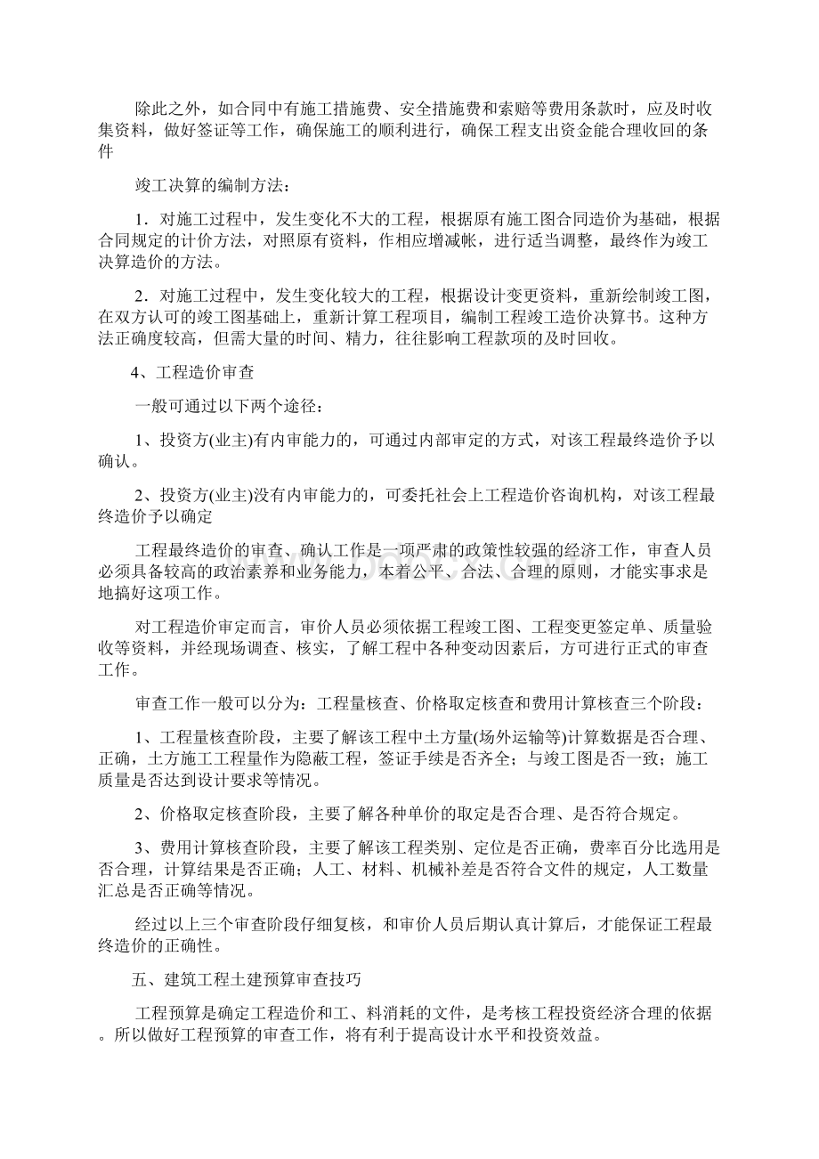 工程造价Word文档下载推荐.docx_第3页