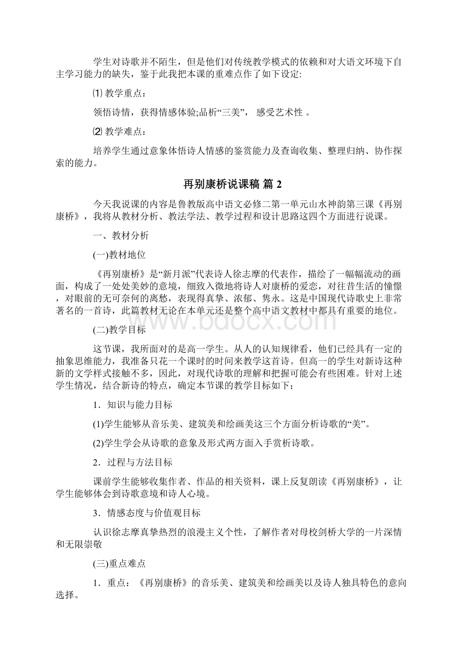 再别康桥说课稿集合10篇.docx_第2页