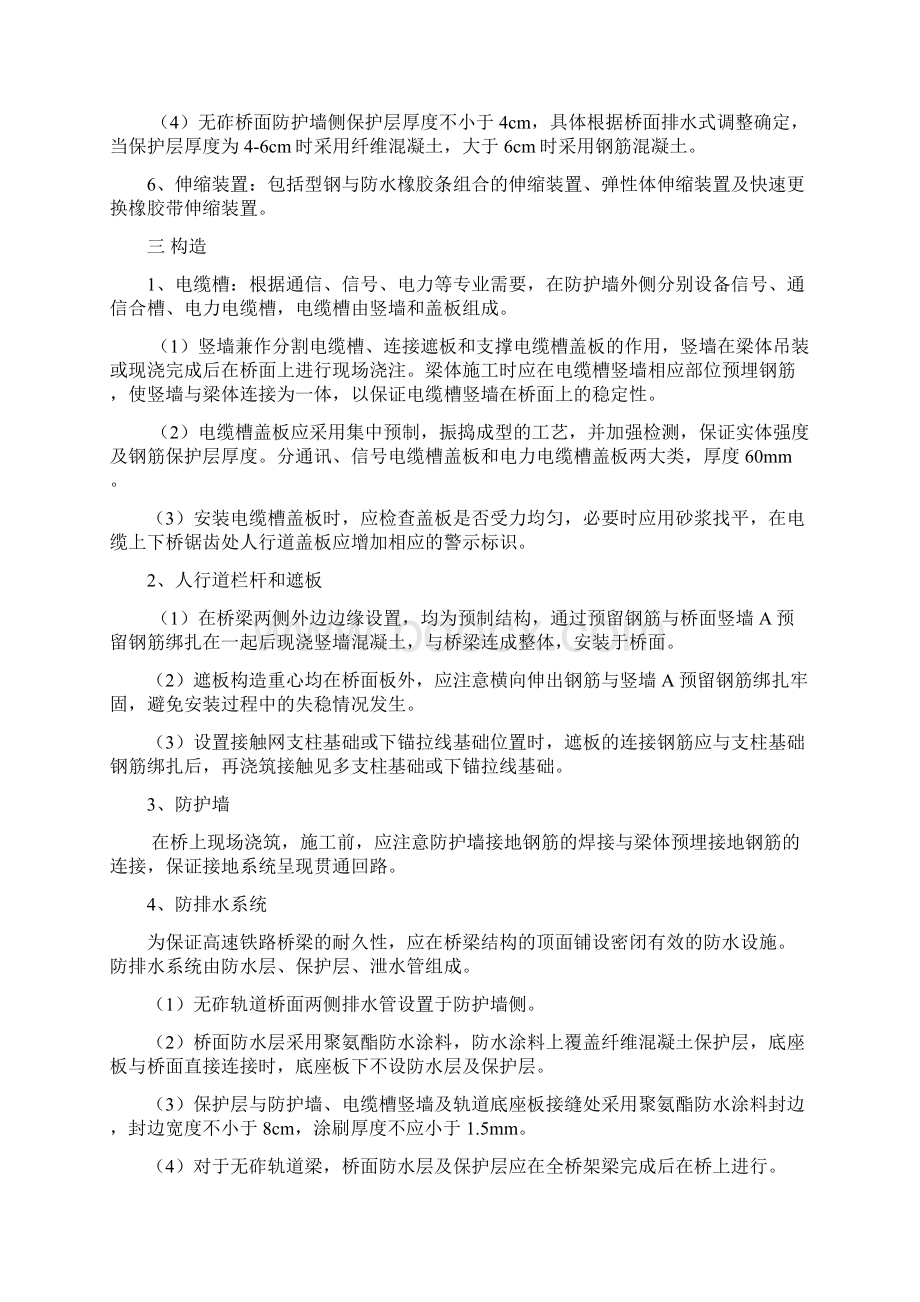 铁路桥梁桥面系施工培训资料.docx_第3页