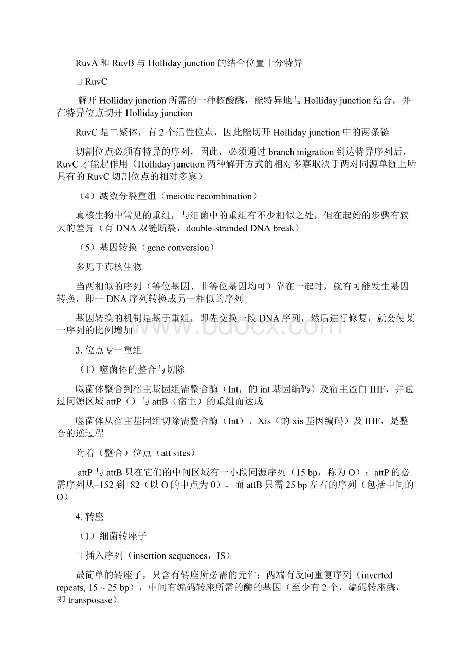 分子生物学讲义 中山大学Word格式文档下载.docx_第2页