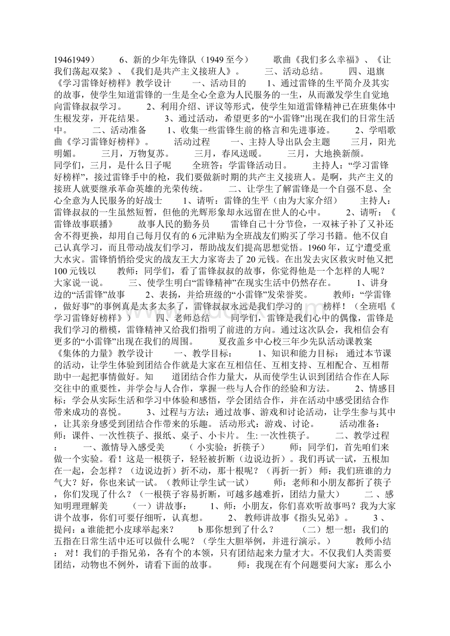 三年级下少先队活动课教案.docx_第2页