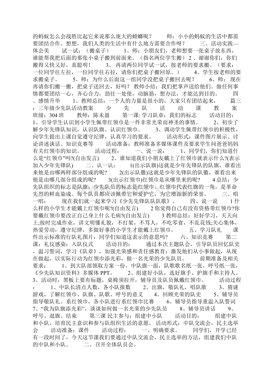 三年级下少先队活动课教案Word文档格式.docx_第3页