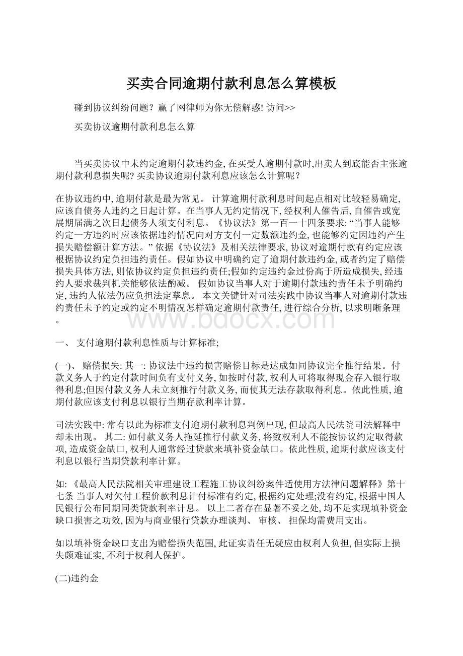 买卖合同逾期付款利息怎么算模板.docx_第1页