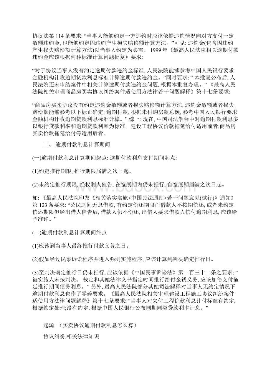 买卖合同逾期付款利息怎么算模板.docx_第2页