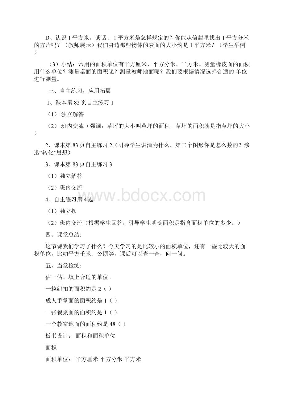 备课体例三种课型详案简案Word文档下载推荐.docx_第3页