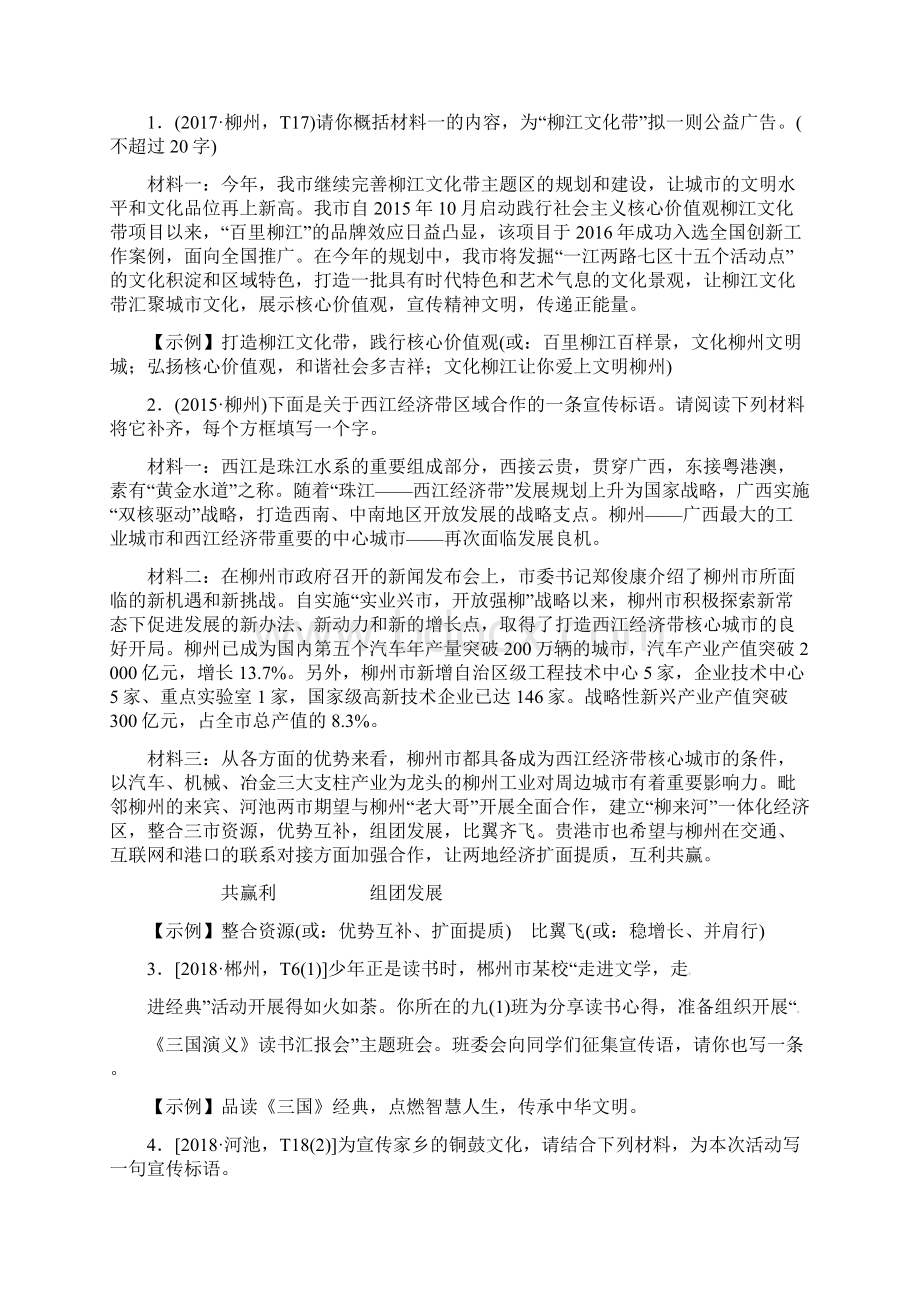 柳州专版中考语文 第三部分 综合实践 第10讲 综合性学习复习习题Word文档下载推荐.docx_第2页