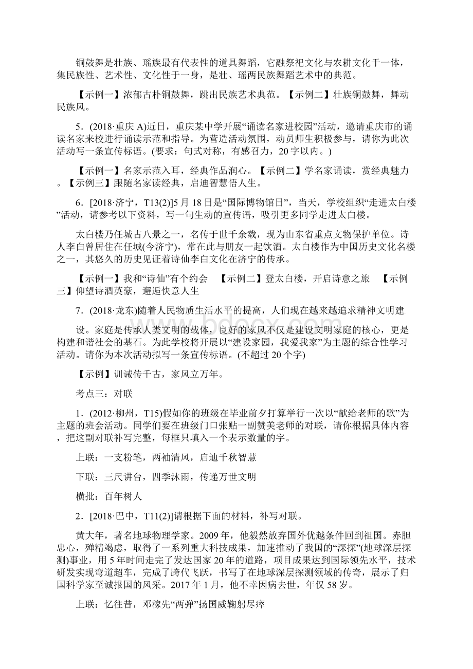 柳州专版中考语文 第三部分 综合实践 第10讲 综合性学习复习习题Word文档下载推荐.docx_第3页