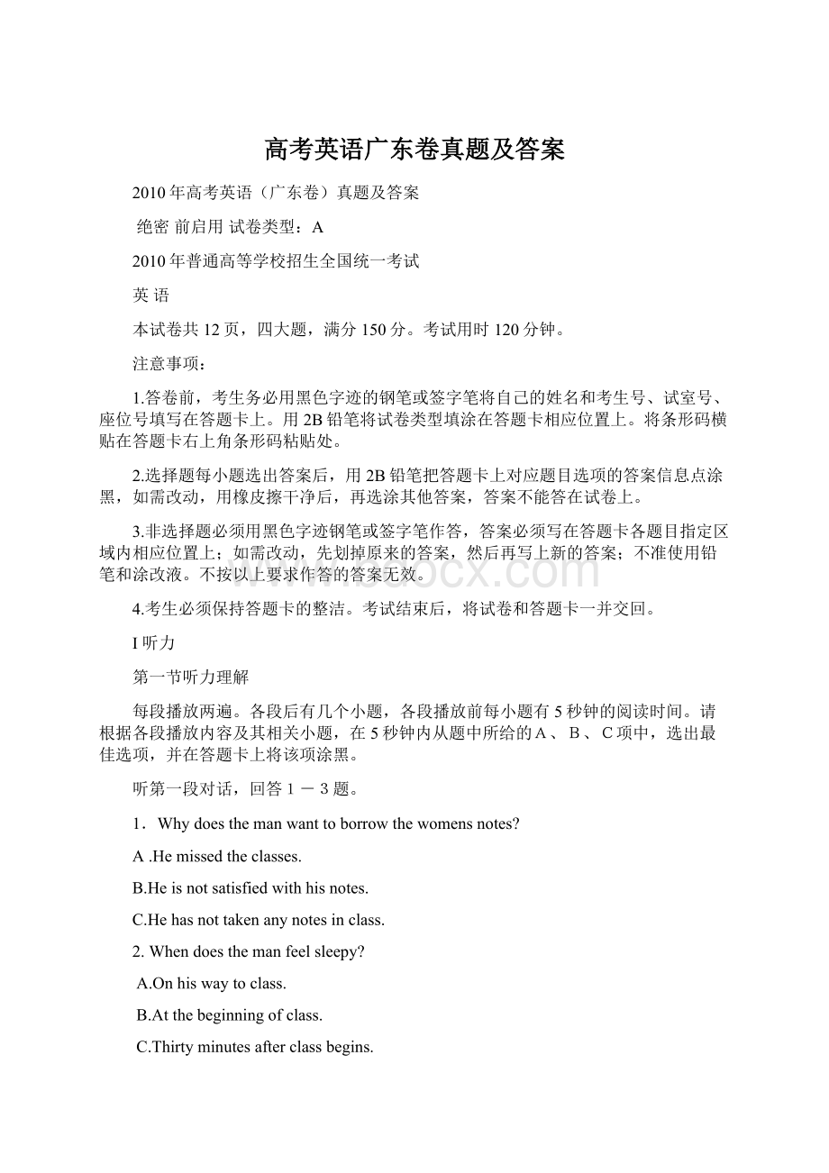 高考英语广东卷真题及答案.docx_第1页