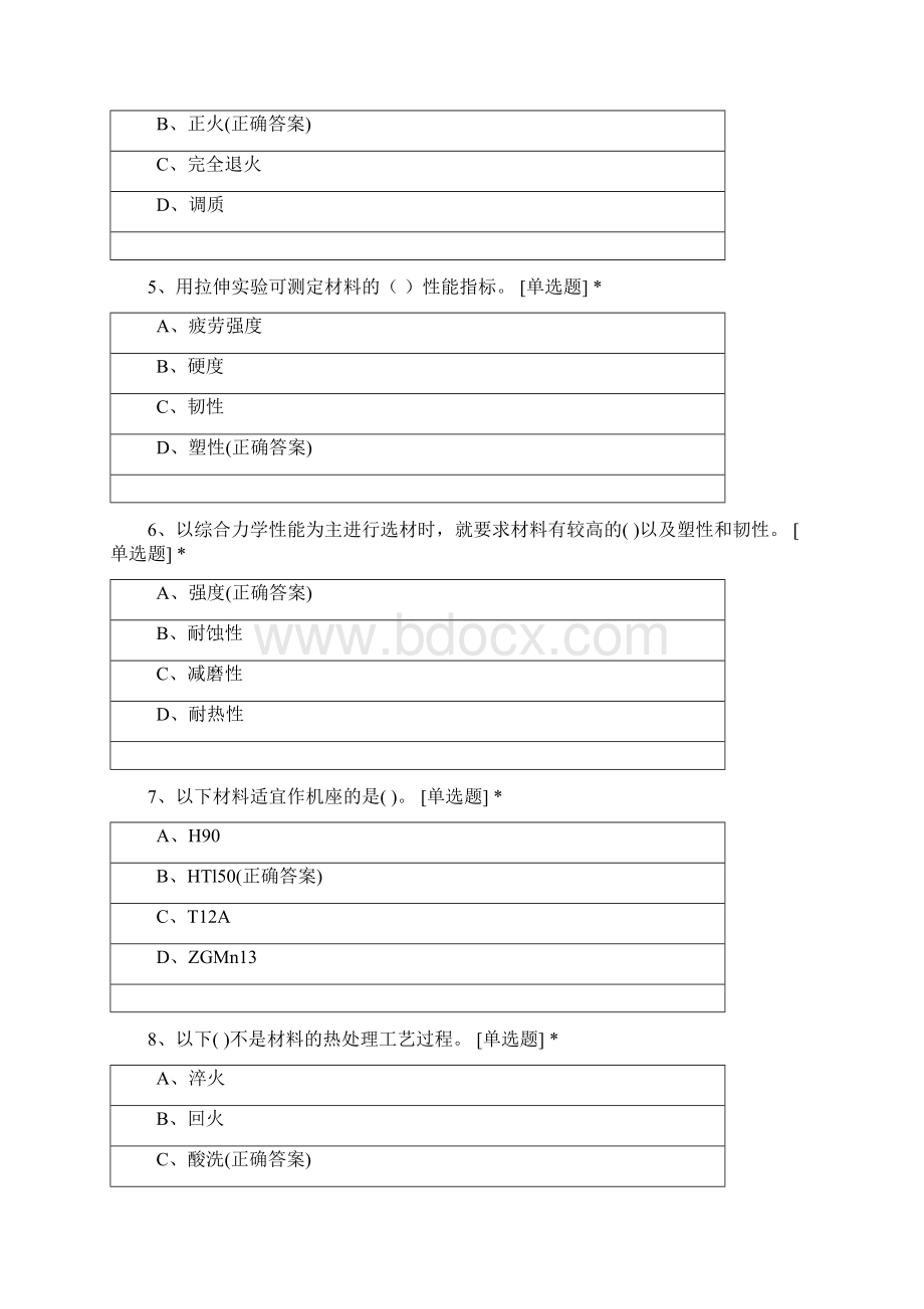 春机电2工程材料测试1.docx_第2页