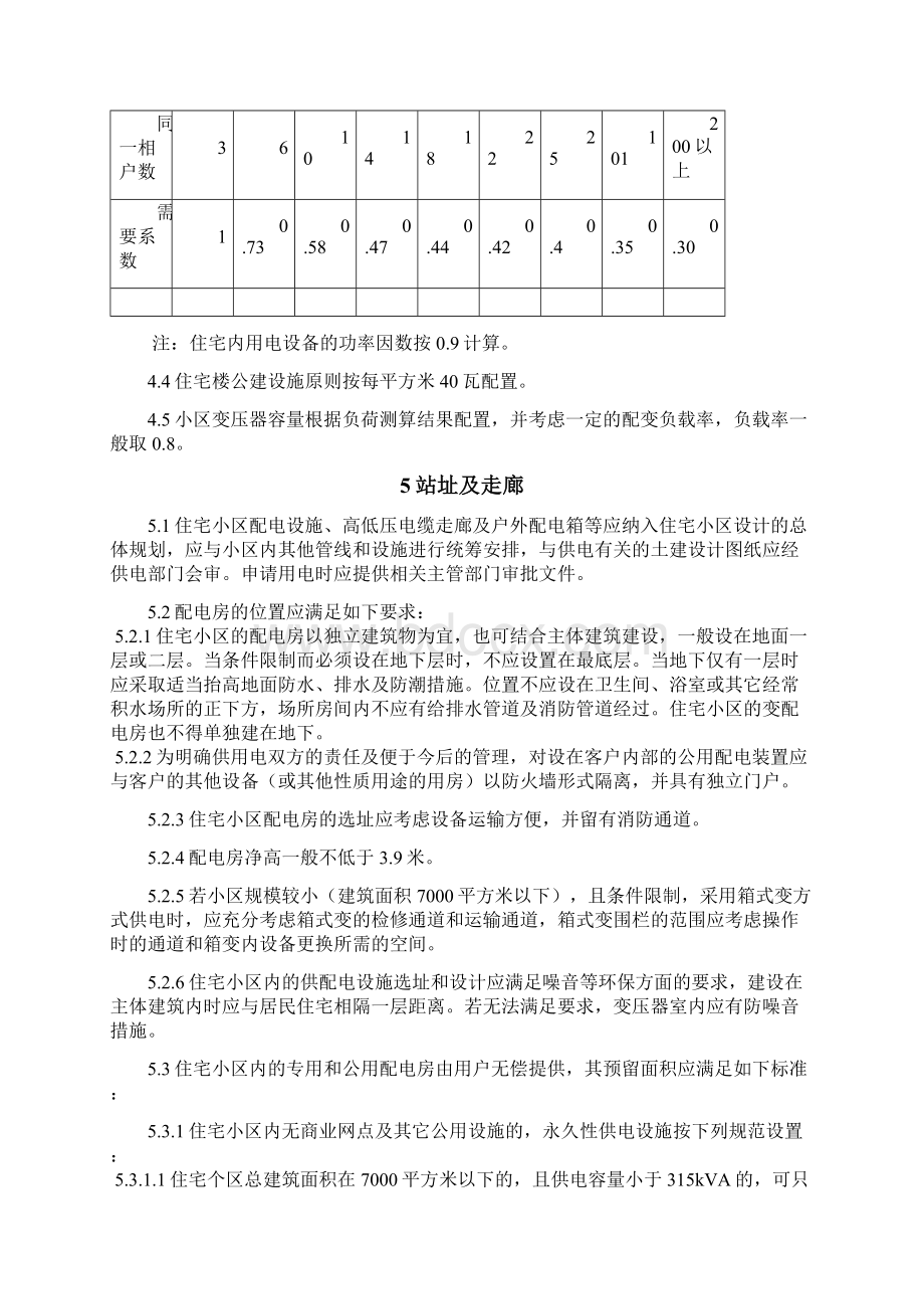 住宅小区供电工程建设标准.docx_第3页