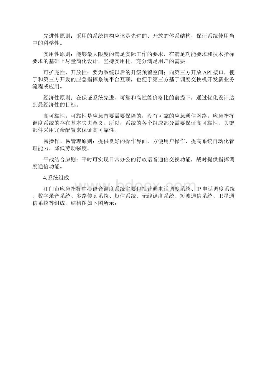 江门应急指挥调度系统.docx_第2页