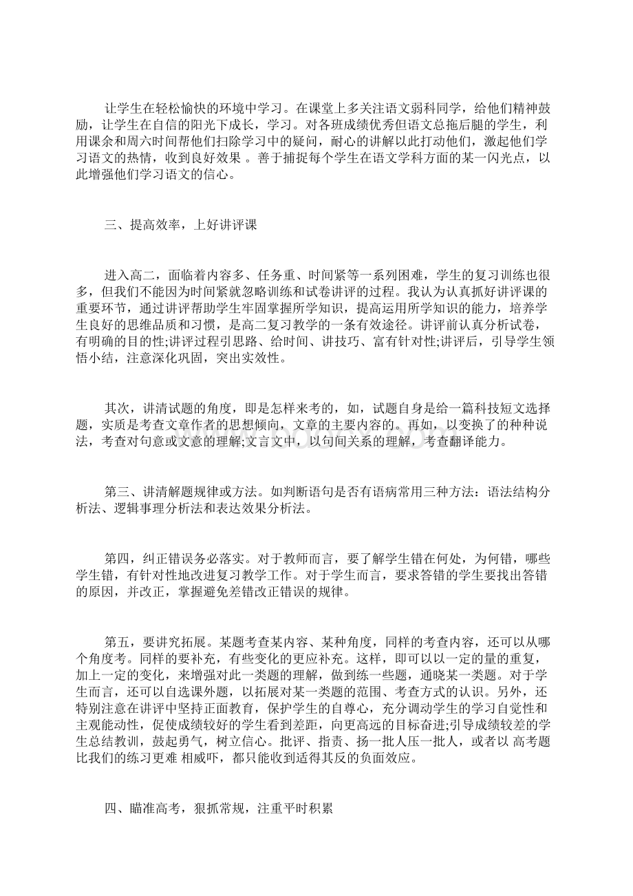 高中语文老师工作总结范文5篇.docx_第2页