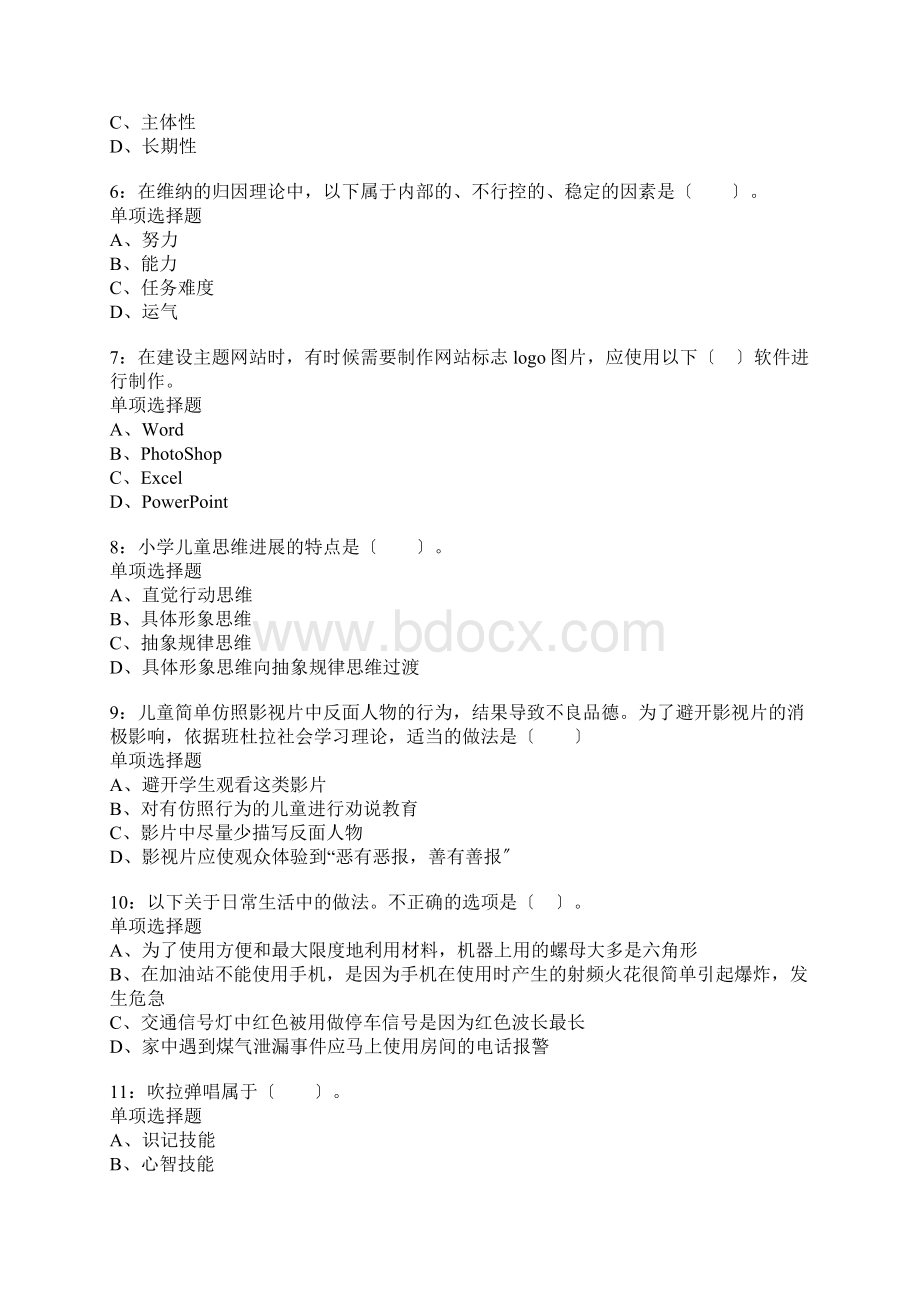 三河小学教师招聘考试真题含答案及部分解析1.docx_第2页