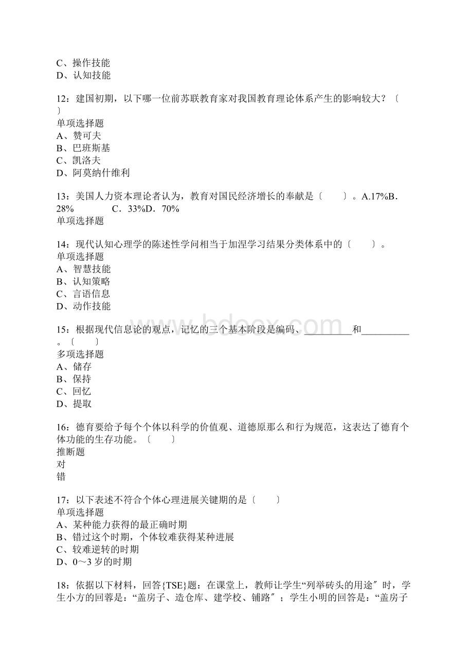 三河小学教师招聘考试真题含答案及部分解析1.docx_第3页