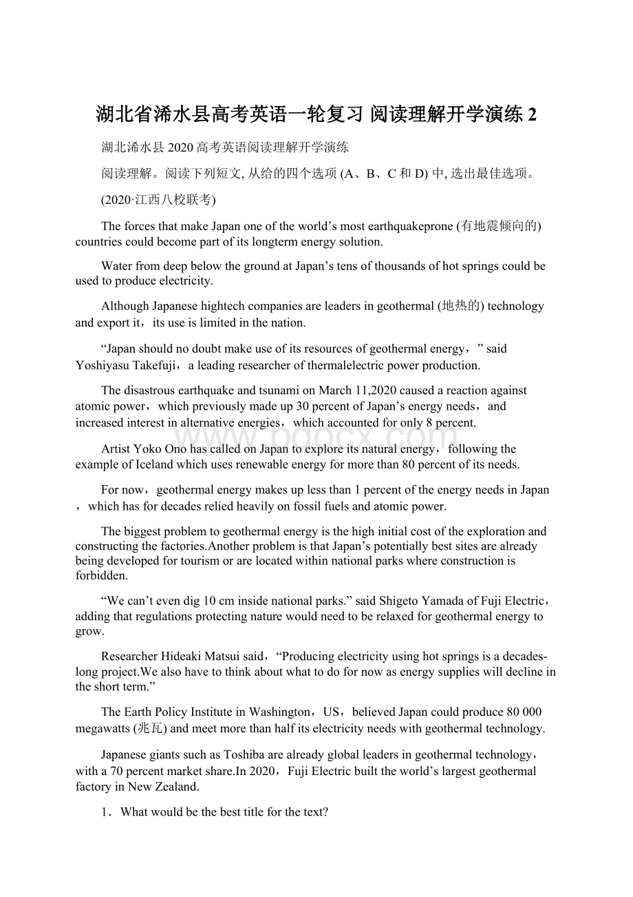 湖北省浠水县高考英语一轮复习 阅读理解开学演练2Word文档格式.docx